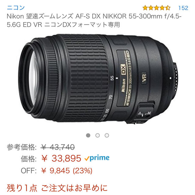 ✨綺麗に撮れるのに安い✨AF-S NIKKOR 55-300㎜ VR 797-2 ニコン AF-S