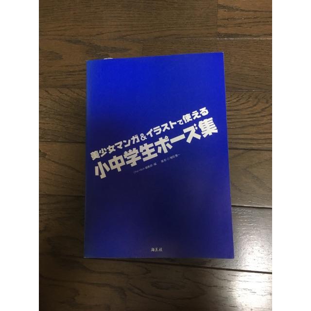 CD-ROMつき！】小中学生ポーズ集の通販 by わじゃ 商店｜ラクマ