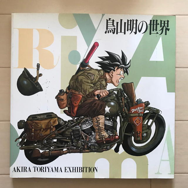 ドラゴンボール 原画集 鳥山明の世界の通販 by Raku x 2｜ラクマ