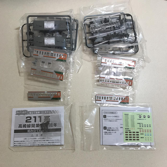 BANDAI - Bトレインショーティー 211系 高崎線開業130周年記念