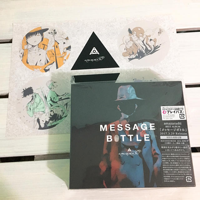 amazarashi メッセージボトルの通販 by 詩｜ラクマ