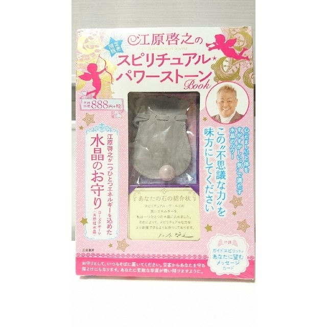 江原啓之のスピリチュアル☆パワーストーンBookの通販 by nana's shop