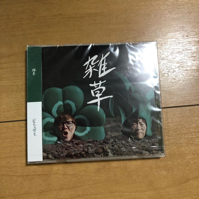 新品】ヒカキン セイキン CD 雑草の通販 by りすけ's shop｜ラクマ
