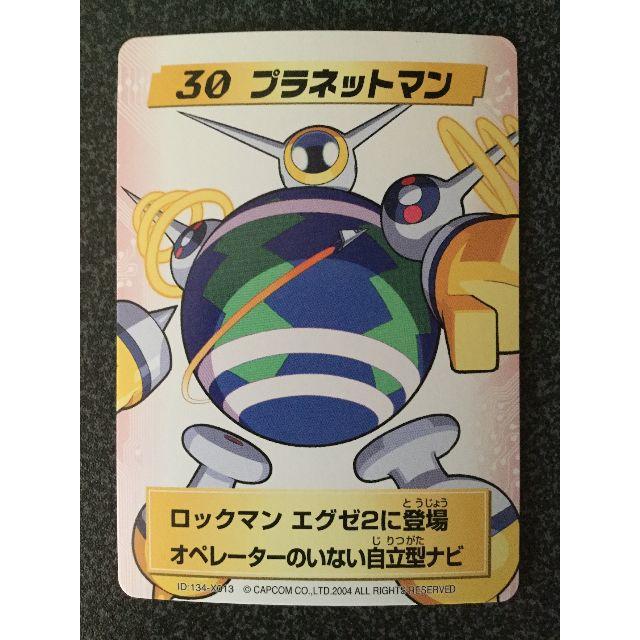 CAPCOM - ☆ロックマンエグゼ4 改造カード 30:プラネットマン☆の通販
