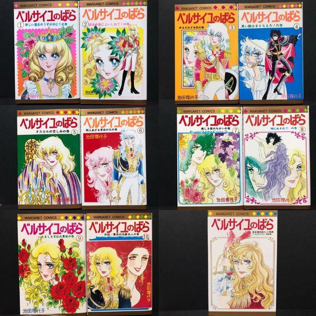 コミック ベルサイユのばら 全10巻 完全復刻版セット 池田理代子の通販