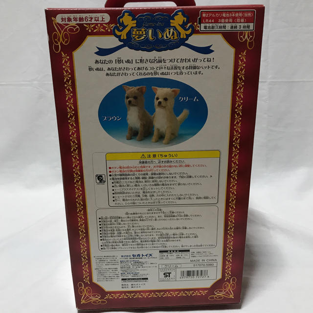 SEGA - 夢いぬ チワワ(クリーム)の通販 by もりもり's shop｜セガなら