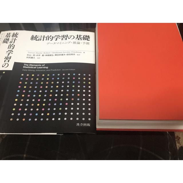 統計的学習の基礎 データマイニング・推論・予測 統計的学習の基礎