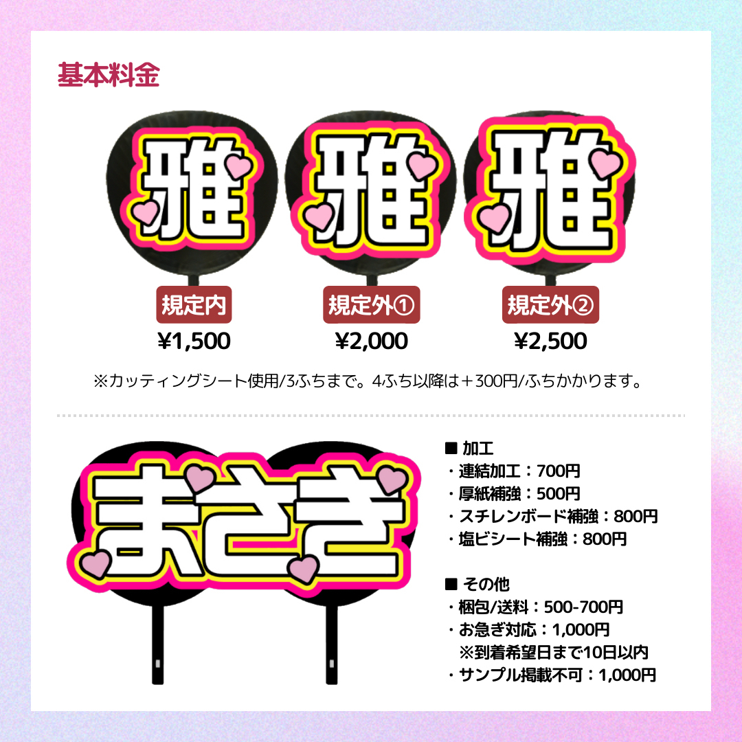 オーダー受付中！】団扇屋さん うちわ文字 連結 文字パネル ハングルの