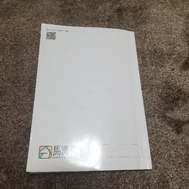 馬渕公開テストの過去問題集です。2018年度小学4年生用です。の通販 by