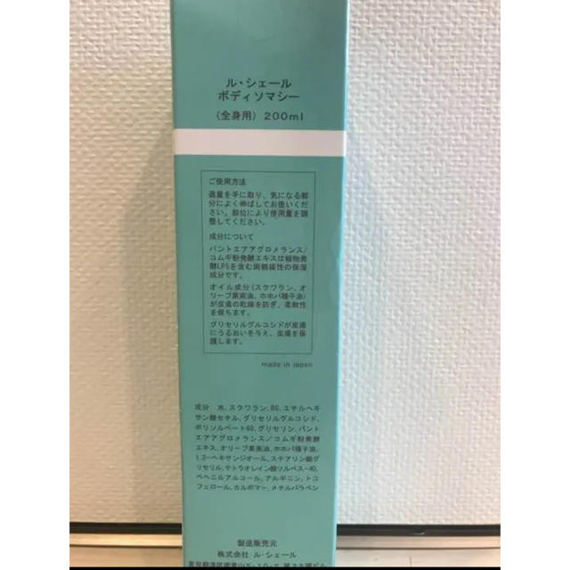ルシェール ボディソマシーの通販 by su8/8〜8/14発送不可｜ラクマ