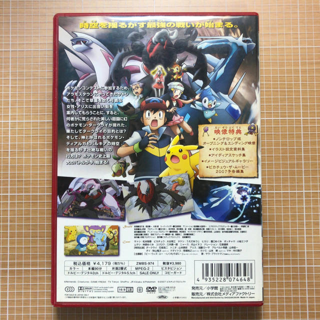 ポケモン - ディアルガVSパルキアVSダークライ￤DVDの通販 by yummmeka