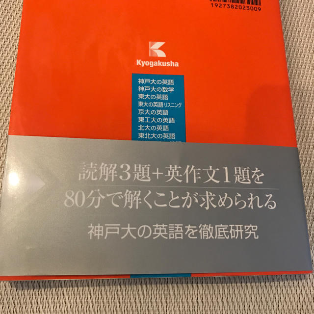 教学社 - 神戸大の英語15か年の通販 by にゃーす123's shop｜キョウ
