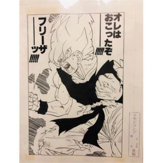 ドラゴンボール - 【レア】ドラゴンボール 複製原画 2枚セット