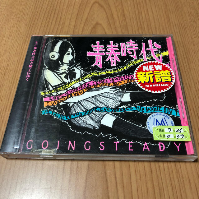 GOING STEADY 青春時代の通販 by あやか's shop｜ラクマ