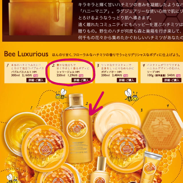 THE BODY SHOP - ザ・ボディショップ ハニーマニア 250mlの通販 by