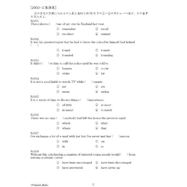 塾教材】福岡大学の英語｜A方式推薦｜赤本未掲載の過去問を含む（医学