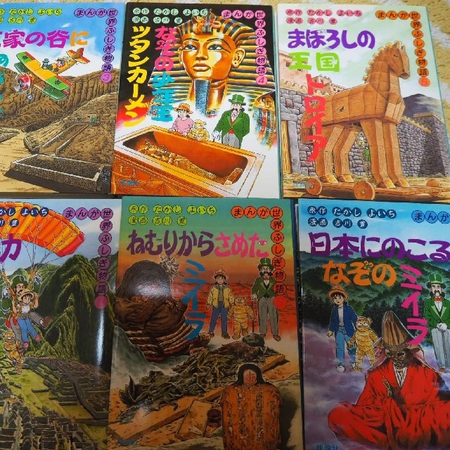 学研 - まんが世界ふしぎ物語10巻セット たかしよいち作 美品