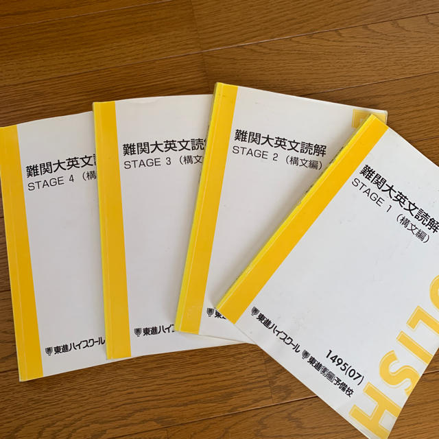 難関大英文読解 構文編 1〜4の通販 by saya's shop｜ラクマ