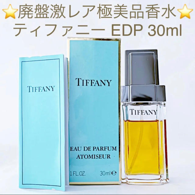 Tiffany & Co. - ⭐︎廃盤激レア極美品香水⭐︎ティファニー EDP SP