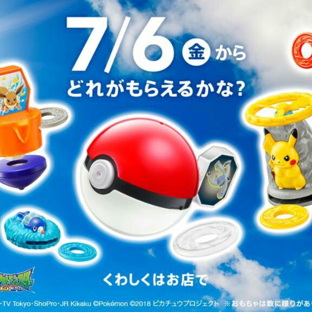 マクドナルド - 2点セット【ポケモン ハッピーセット】マック付録の