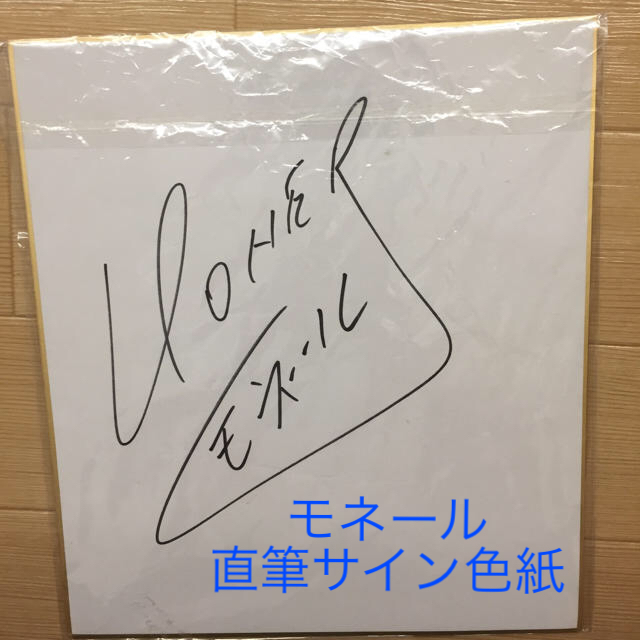 元横浜フリューゲルス選手 モネール 直筆サイン色紙の通販 by tac32's