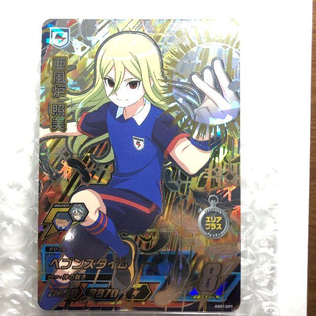 イナズマイレブン ac アーケード アフロディ 照美 AS01-C1の通販 by と