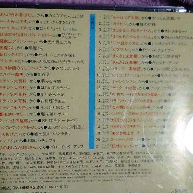 続々々々々・テレビまんが主題歌のあゆみの通販 by ライト57's shop