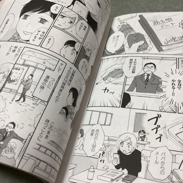 中学受験をしようかなと思ったら読むマンガ 新装版の通販 by micopi's