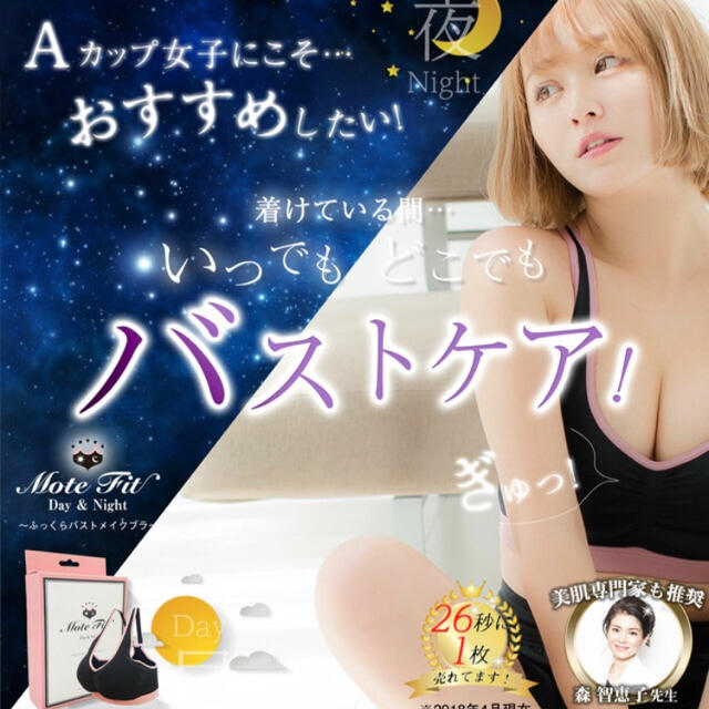 てんちむ モテフィット ナイトブラの通販 by ゆな's shop｜ラクマ