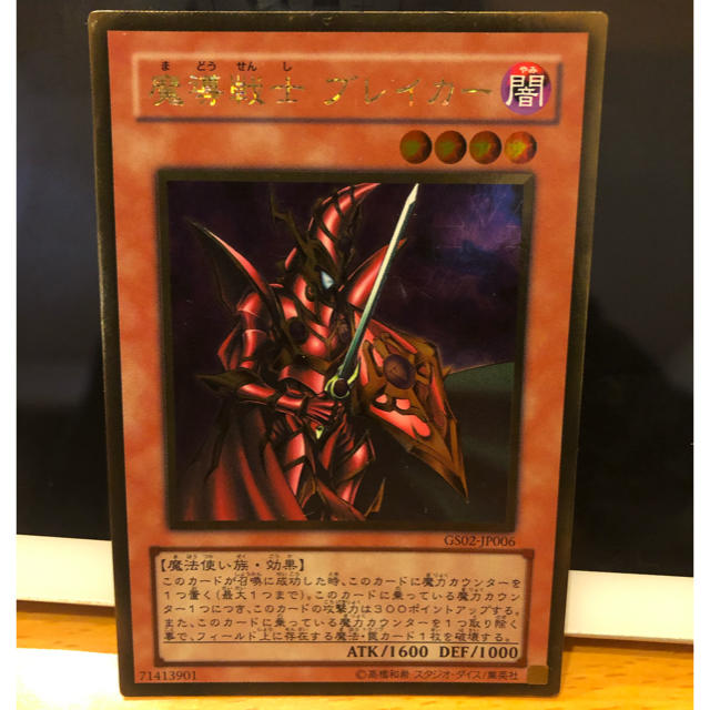 希少！【五つ目個体】魔導戦士ブレイカー シークレット WCS 2025