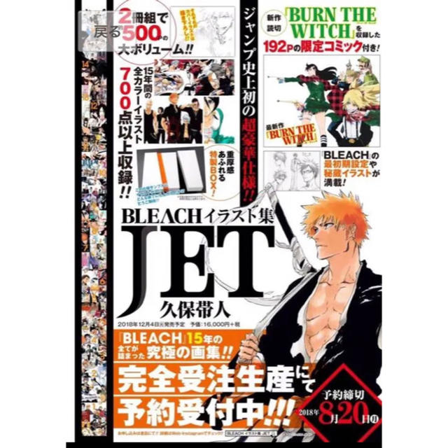 集英社 - ☆新品未開封☆ BLEACH イラスト集 JET 完全受注生産品の通販