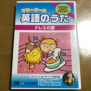 マザーグース 英語のうた 英語教材 DVDの通販 by きいろまにあ's shop