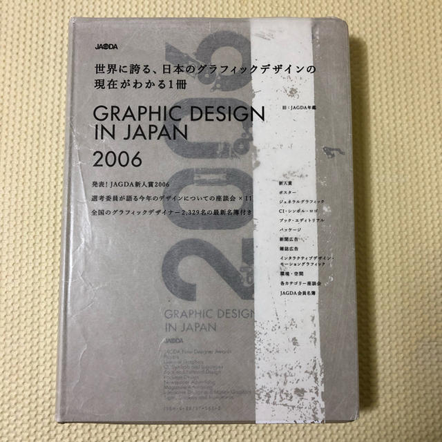 GRAPHIC DESIGN IN JAPAN（2006）の通販 by ggreen's shop｜ラクマ