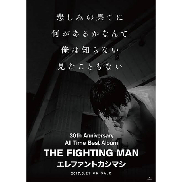 エレカシ 30th「悲しみの果て」リリックポスターの通販 by えぺるね's