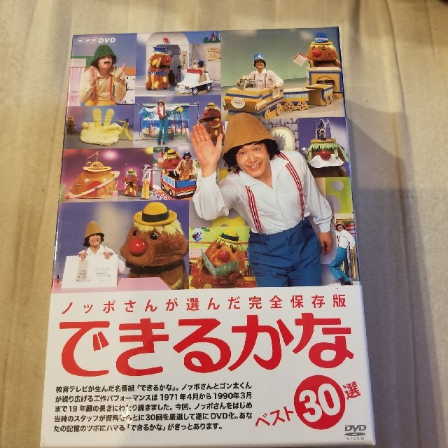 ノッポさんが選んだ完全保存版 できるかな ベスト30選の通販 by のり's
