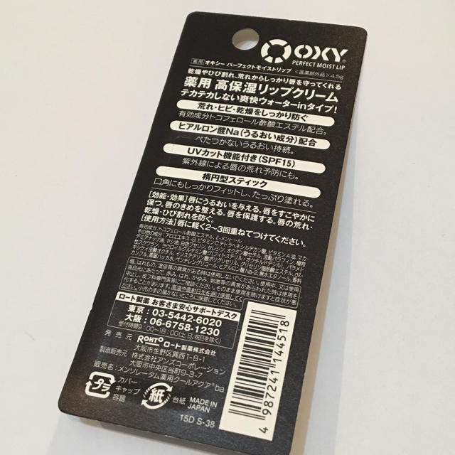 ロート製薬 - OXY 薬用パーフェクトモイストリップの通販 by mm's shop