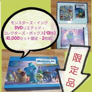 モンスターズ・インク DVDリミテッド・コレクターズ・ボックス レアの