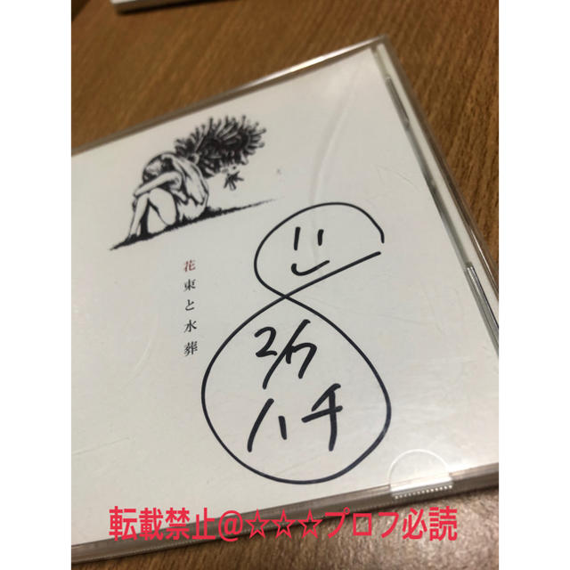 直筆サイン入り】米津玄師(ハチ) 花束と水葬 CDの通販 by Ri｜ラクマ