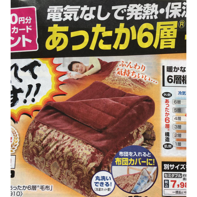 ジャパネット セミダブル ジャパネット×モリリン 6層構造 毛布 布団