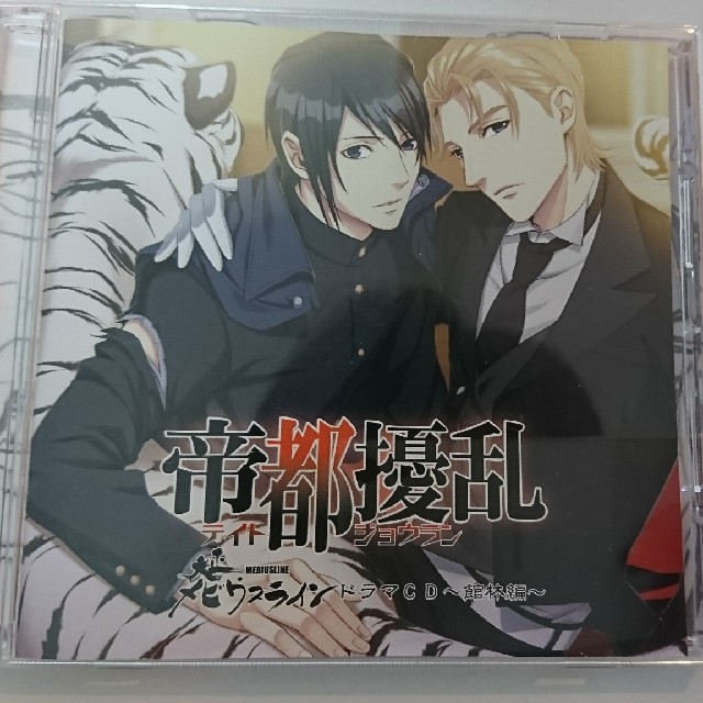 大正メビウスライン ドラマCDの通販 by モカ's shop｜ラクマ