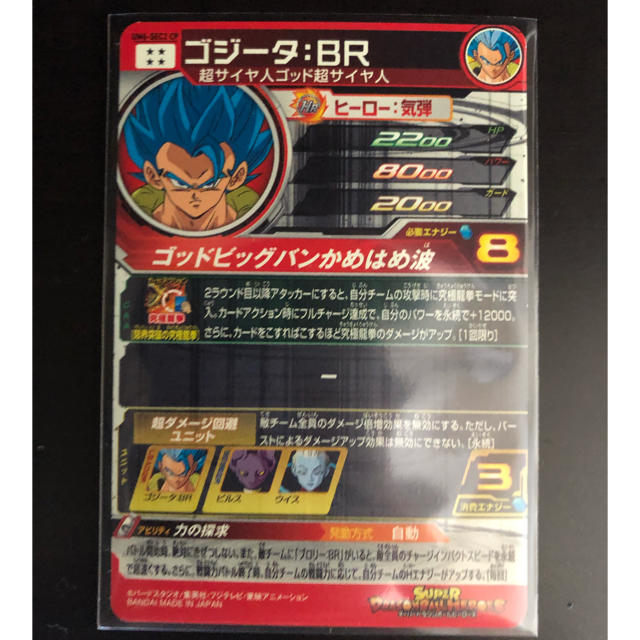 ドラゴンボール - ゴジータBR スーパードラゴンボールヒーローズの通販