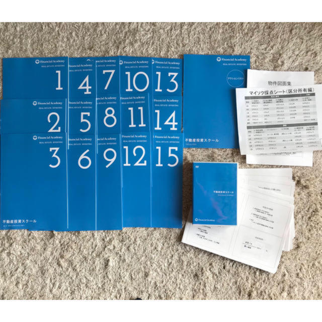 不動産投資の学校 テキスト最新版 全15冊 ファイナンシャルアカデミー