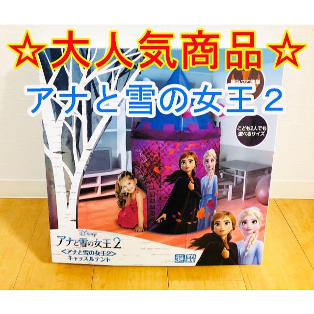 Takara Tomy - トイザらス限定 アナと雪の女王2のキャッスルテント
