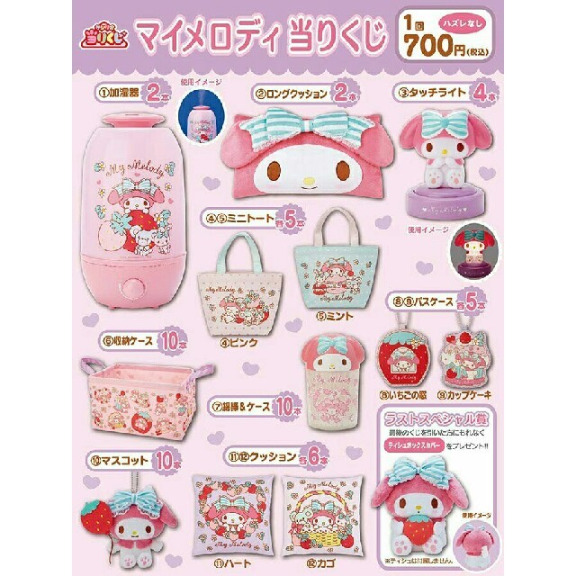 サンリオ - マイメロディ当りくじの通販 by 姫ちゃん's shop｜サンリオ