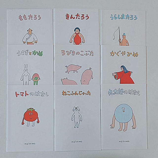 makomoさんの絵本の通販 by Y.T5097's shop｜ラクマ