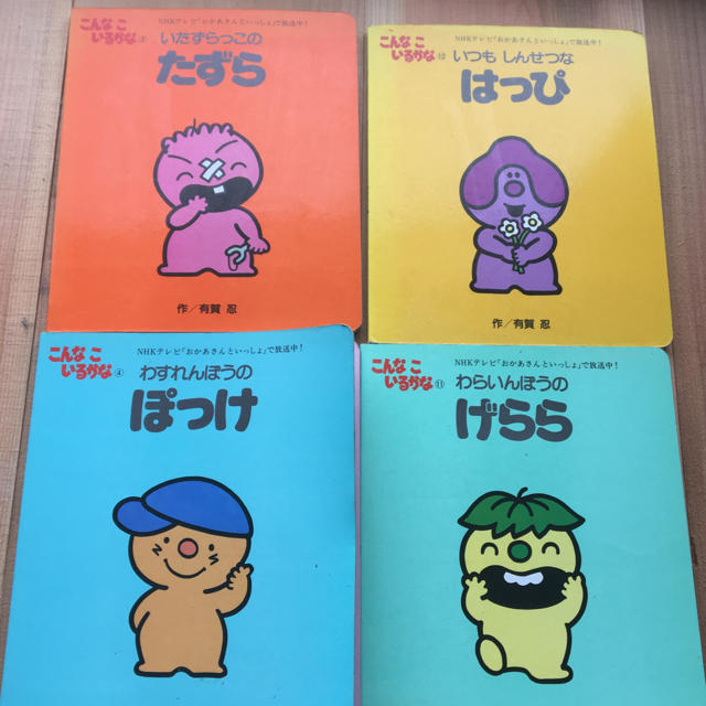 子供絵本 こんなこいるかな 4冊セットの通販 by マスターR's shop｜ラクマ