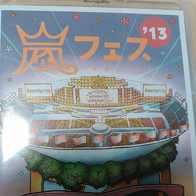 嵐 - 嵐 DVD 初回限定 アラフェス2013 嵐 コンサートライブ 嵐フェスの