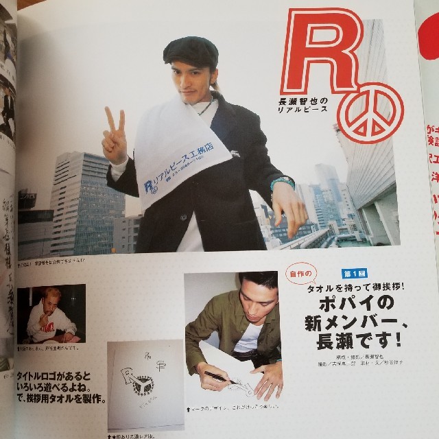 TOKIO - TOKIO☆長瀬智也☆『POPEYE』の通販 by まゆみん's shop