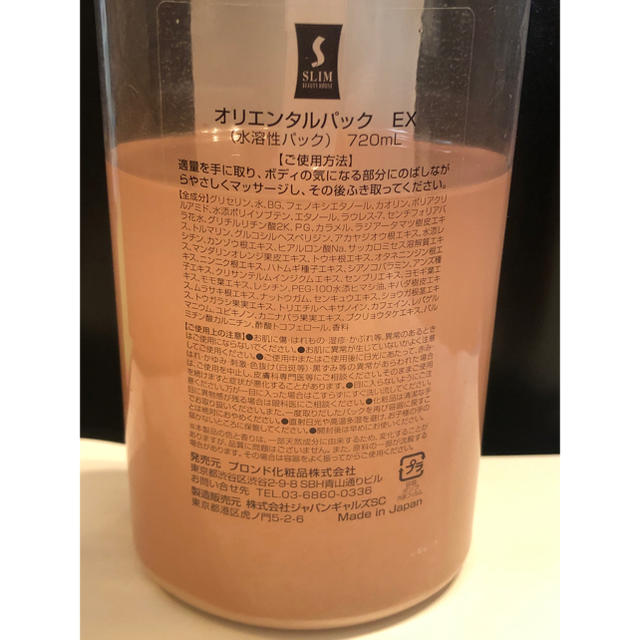スリムビューティハウス オリエンタルパックの通販 by まぁ's shop｜ラクマ