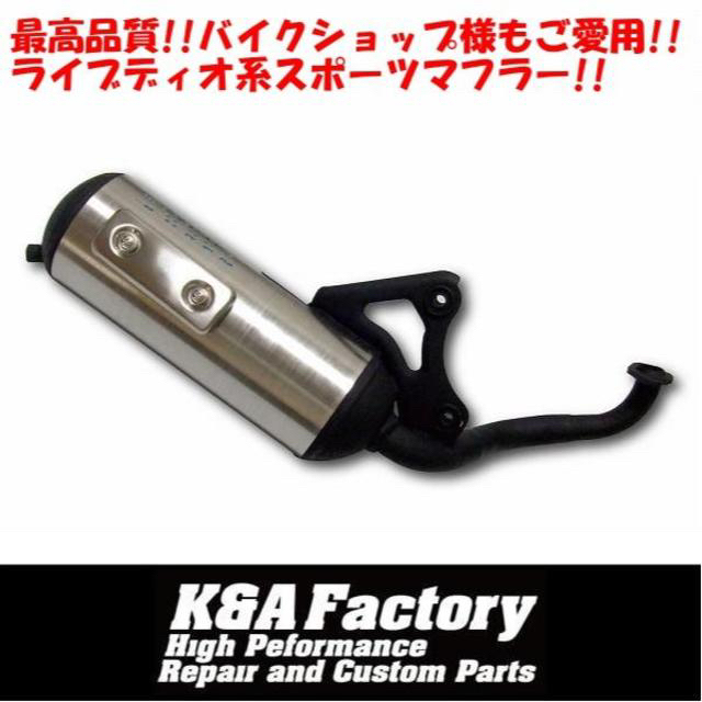 高品質ノーマルタイプスポーツマフラー ライブディオ/ZXの通販 by K&A